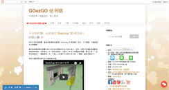 Desktop Screenshot of goezgo.tw