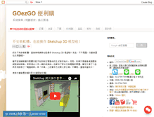 Tablet Screenshot of goezgo.tw